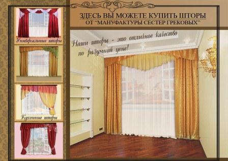 Шторы оптом беларуского производства