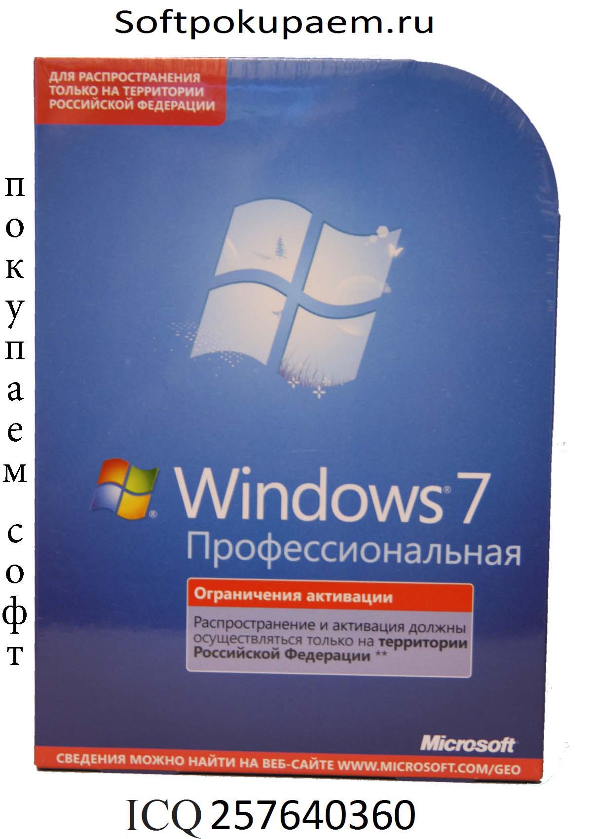 Microsoft (Майкрософт) купим оперативно