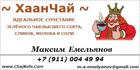 Калмыцкий чай купить. +79110044994 Калмыцкий чай. ChajKofe.Сom. Калмыцкий чай ку