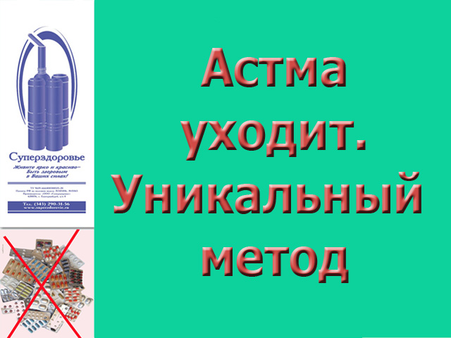Стенокардия уйдет. Уникальный прибор "Суперздоровье" поможет в этом.