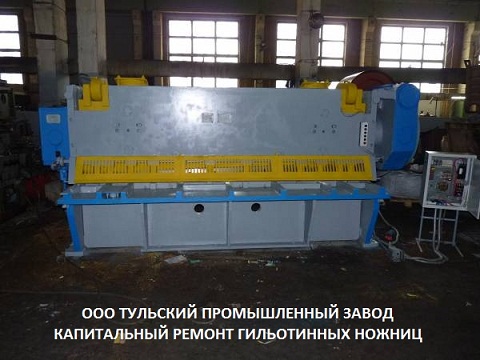 Продаём ножницы гильотинные СТД-9,Н3118,НК3418,Н3121 после ремонта.