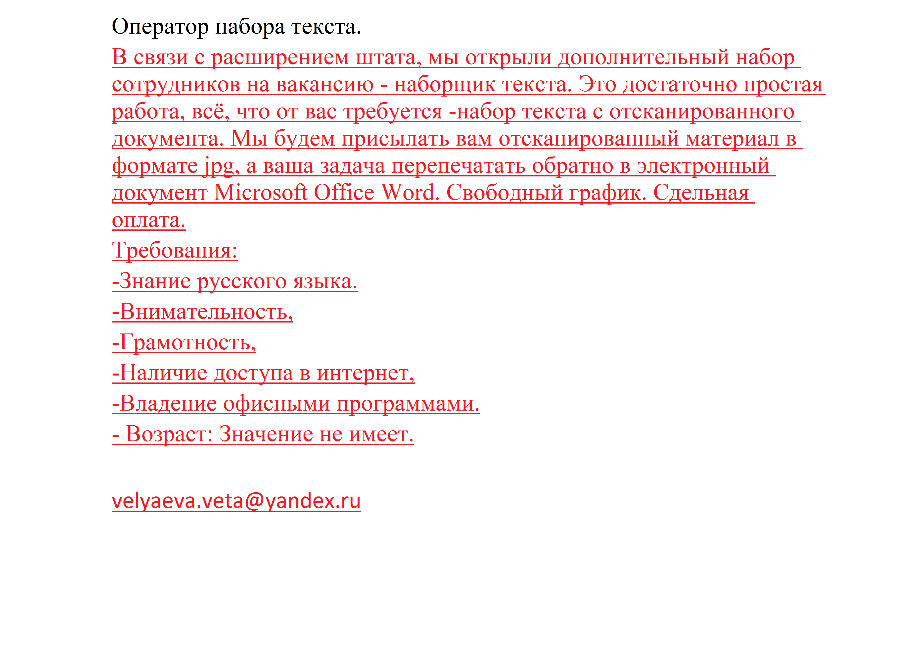 оператор текста на дому