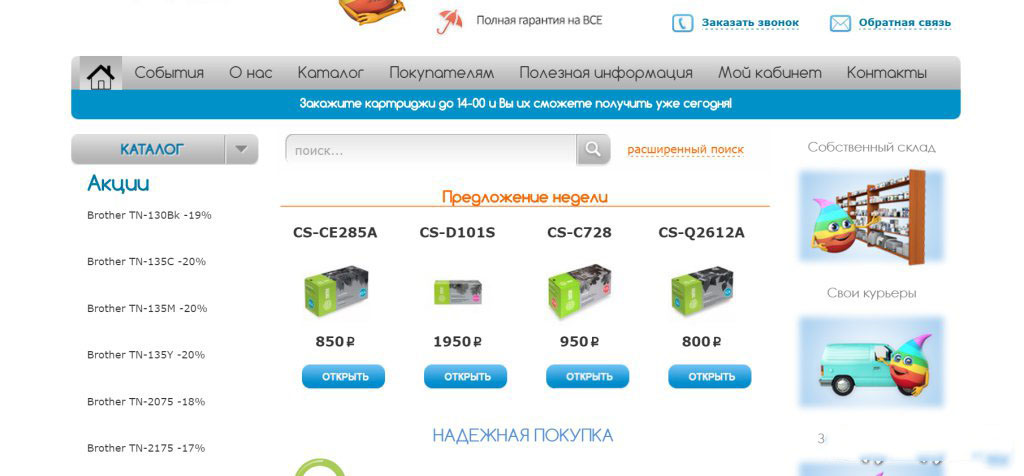 Интернет Магазин Картриджей Воронеж