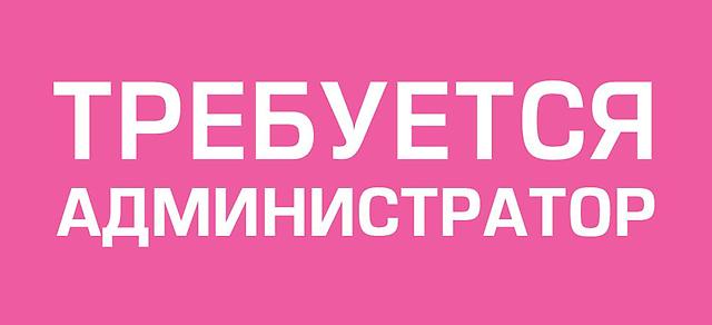 Администратор в салон массажа