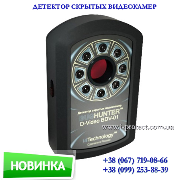 Портативный детектор видеокамер БагХантер Двидео эконом