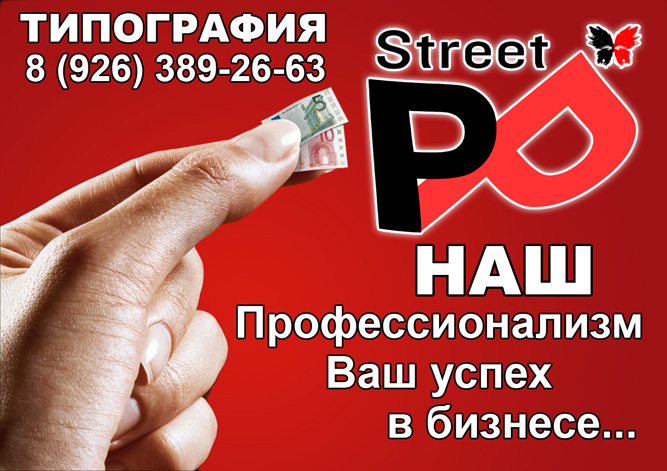 Типография в Люберцах