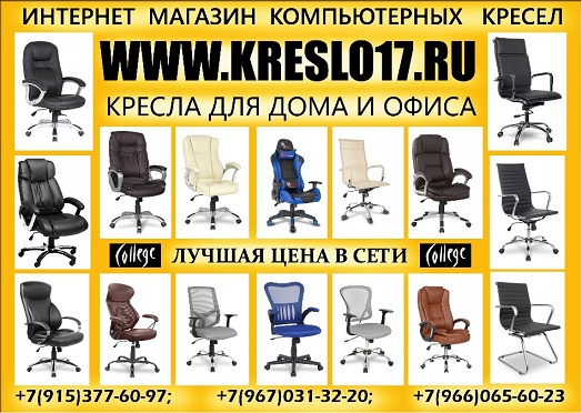 Офисные кресла руководителя персонала посетителся компьютерные кресла