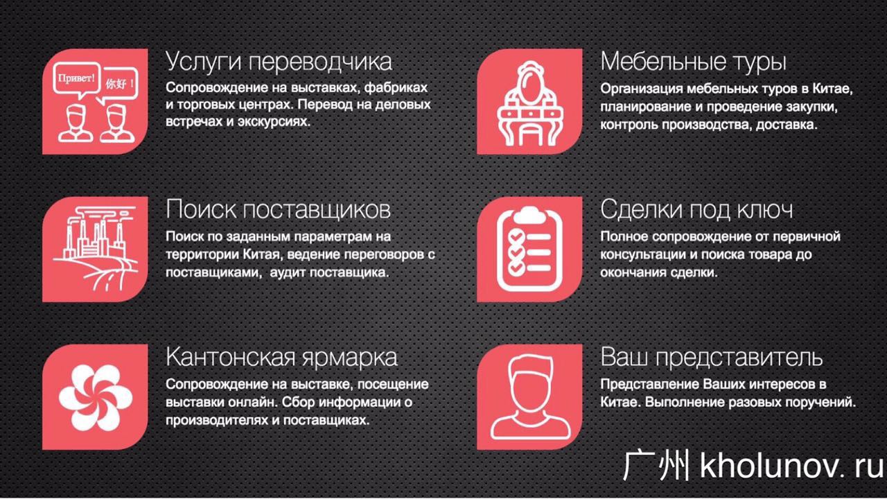 Бизнес с Китаем. Переводчик в Гуанчжоу. Переводчик в Китае.
