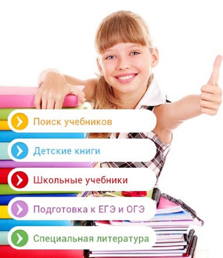 Продажа книг и учебников со скидкой