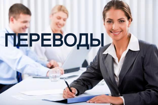 Агентство Переводов метро Сокол