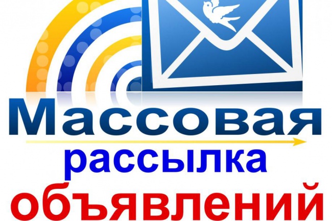 Разошлем вашу информацию на множество досок объявлений России и стран СНГ за 1 сутки.