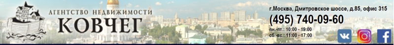 Агентство недвижимости Ковчег в Москве
