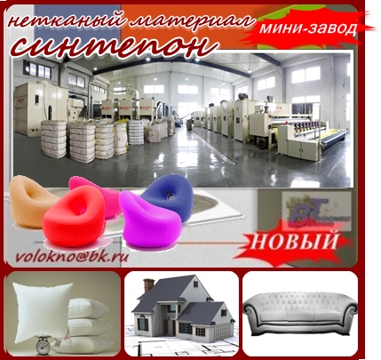 синтепОн оборудование Севастополь