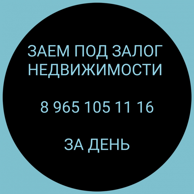 Деньги под залог заемщикам с просрочками