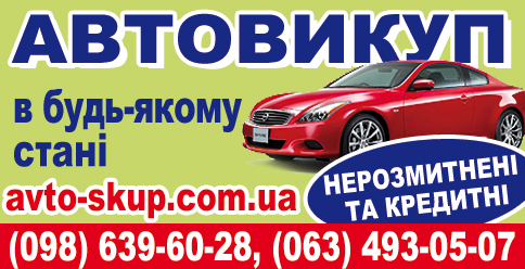 Автовыkyп в состоянии любом срочно.