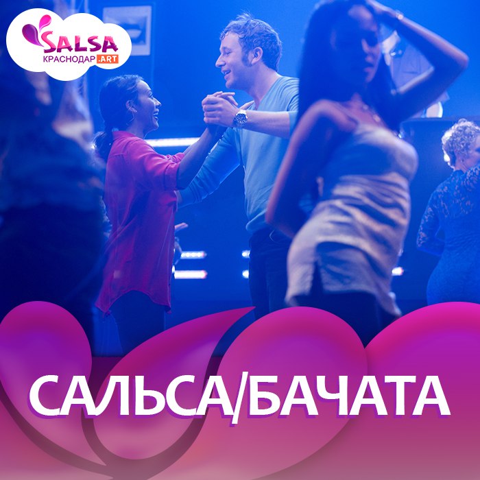 Новый набор на сальсу