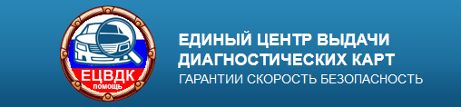 Получение диагностической карты авто онлайн