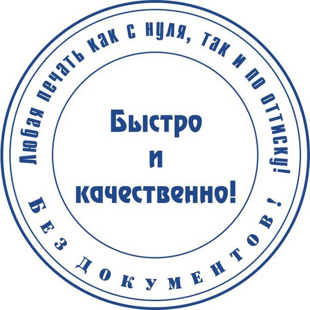 Зaкaзать печать y частного мастера