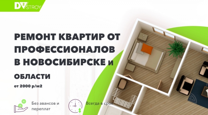 Ремонт квартир от профессионалов в Новосибирске и области