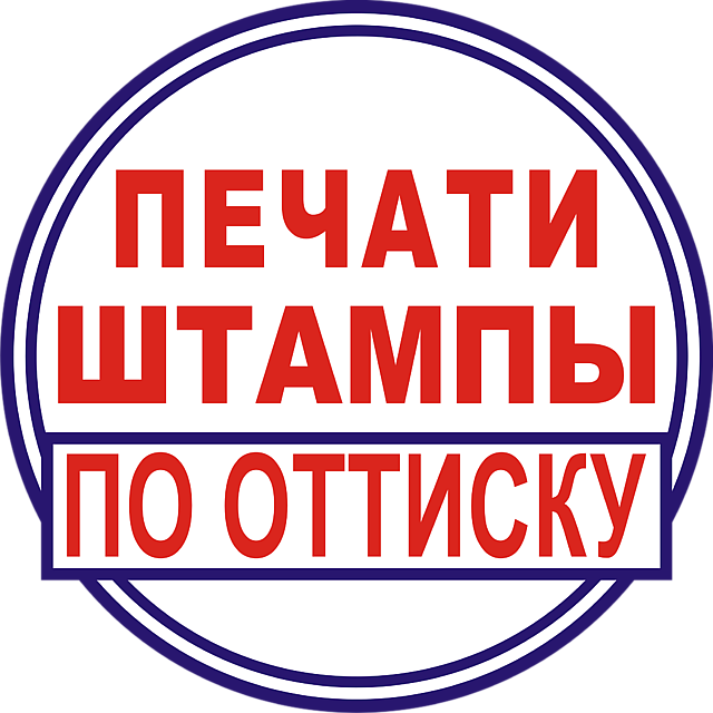 Cdeлaть печать y чacтногo мacтера конфиденциально