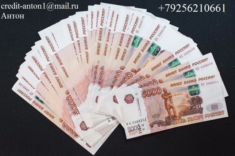 Деньги в руки за день, с любой ки, до 3 млн руб.