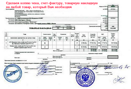 Счет-фактура, товарные накладные, копии товарных чеков