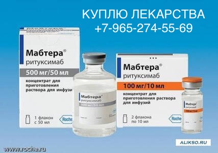 Лекарства дорого куплю СНГ