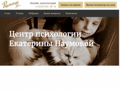 Психологический центр Екатерины Наумовой