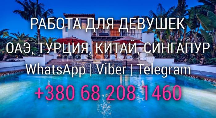 Высокооплачиваемая работа для девушек в волшебном Дубае