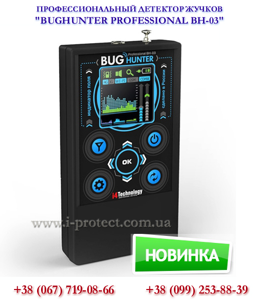 Прибор по поиску прослушки и камер bughunter 03