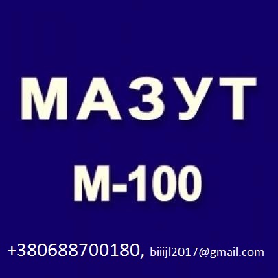 ГСМ Мазут, JP 54, D2 на экспорт. FOB, CIF.