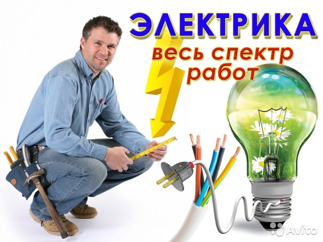 Электромонтажные работы любой сложности