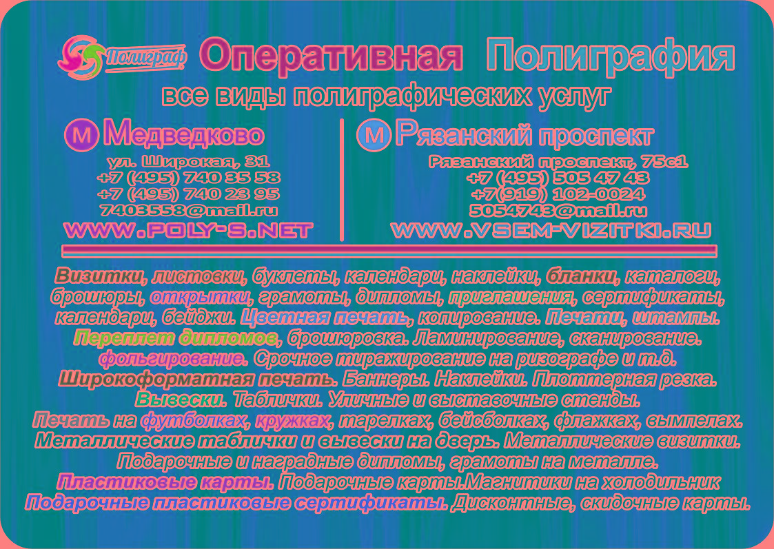 Вся печать. Оперативная типография полного цикла в ЮВАО 8 495 5054743 СВАО