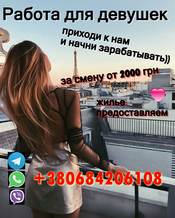 Требуются девушки от 18 лет привлекательной внешности