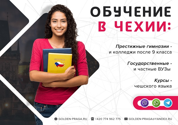 Продолжаем набор абитуриентов в Чехию, каждому клиенту скидка 400 евро
