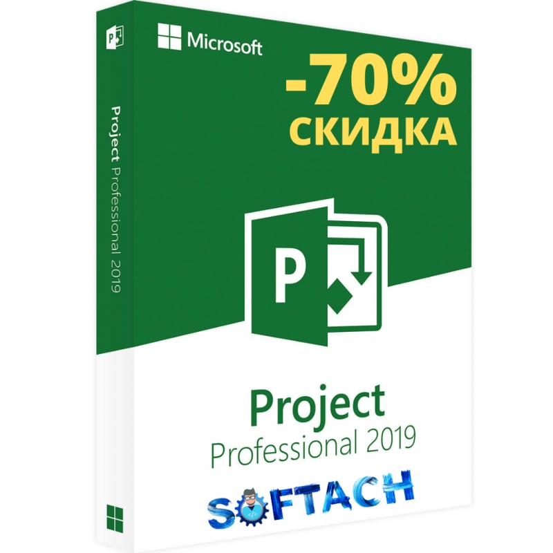 Предлагаю официальный ключ активации Microsoft Project 2019 Pro по 70 скидке только до 29 декабря