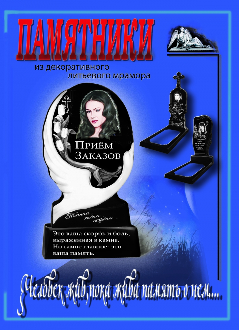 Изготовление памятников из гранита и мрамора