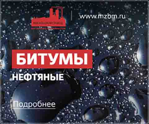 Битум БН 7030