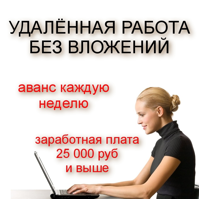 Официальная работа на дому для мам в декрете , для студентов и людей которые хотят работать или подрабатывать