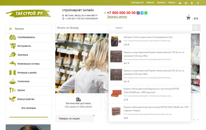 Строительный интернет магазин с приложением
