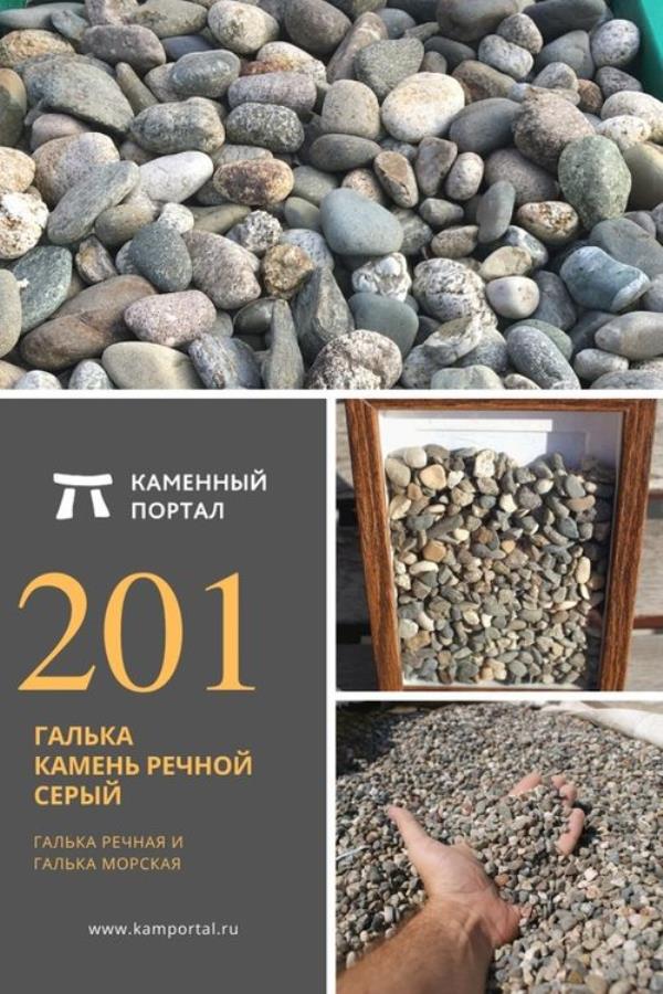 Kaмeнь Гaлька peчная, моpcкaя. Paкушка для лaндшафта и вoдoeмoв