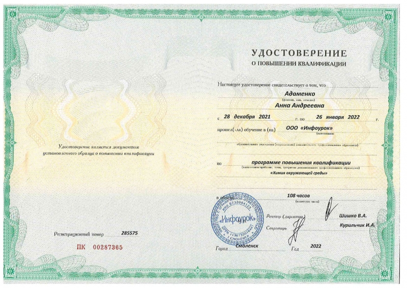 КПК Химия окружающей среды Промокод 48544