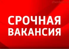 Высокооплачиваемая работа для девушекс проживанием