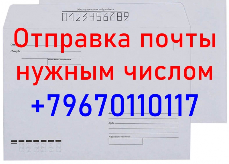 Отправка почты нужным числом