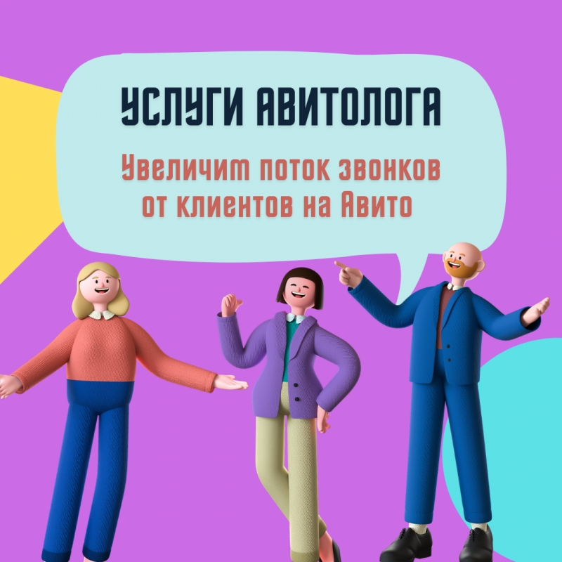 Авитолог. Продвижение на Авито