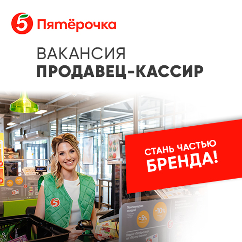 В крупную сеть супермаркетов требуются продавцы-кассиры