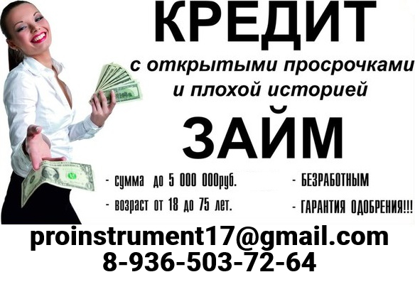 Кредит всем категориям.