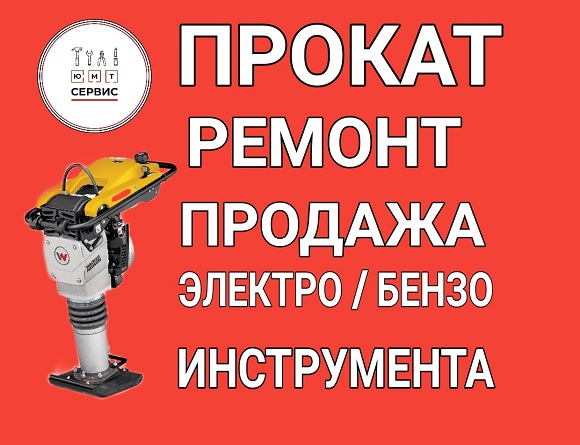 Прокатремонт строительного инструмента