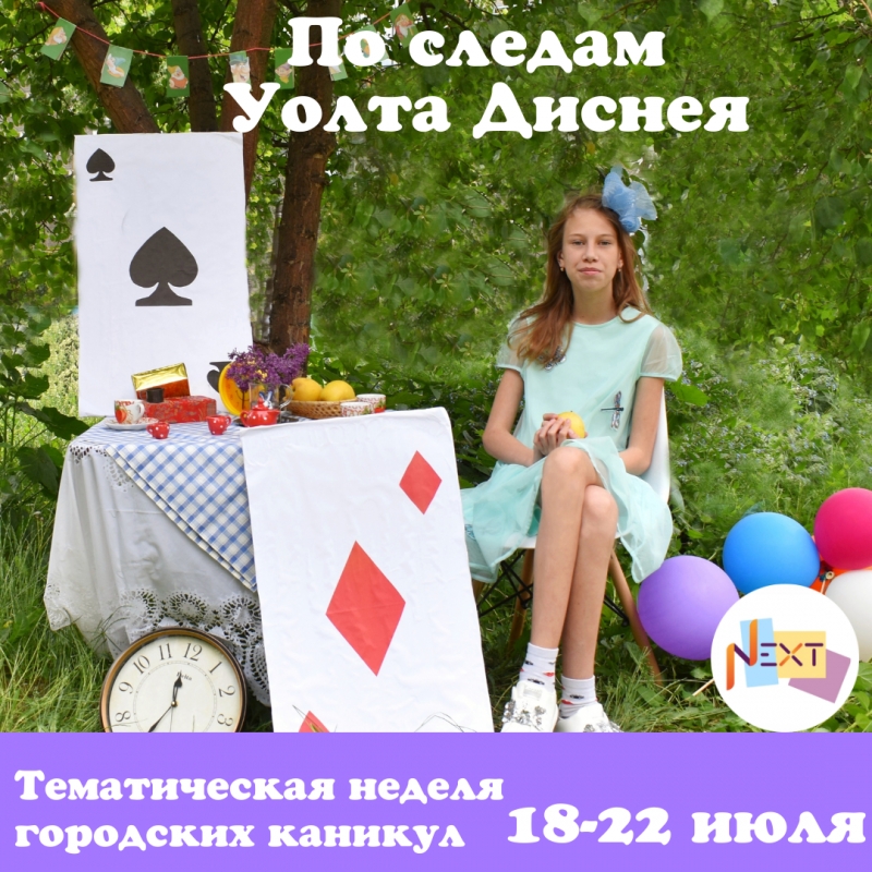 Городские каникулы
