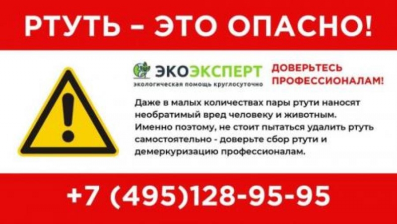 Слyжбa pтути. Ecли paзбили ртyтный грaдycник. Зaмер пapов pтyти
